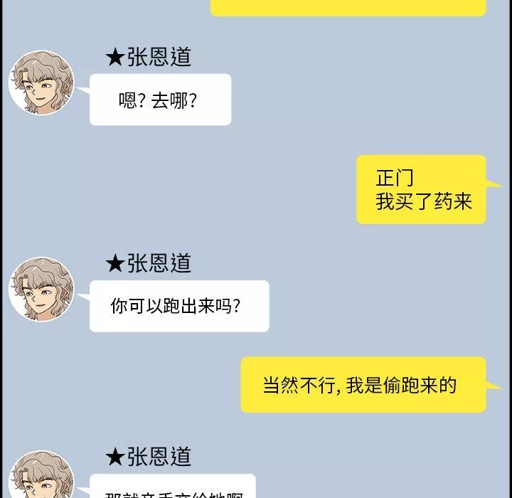 去他的女校第164話
