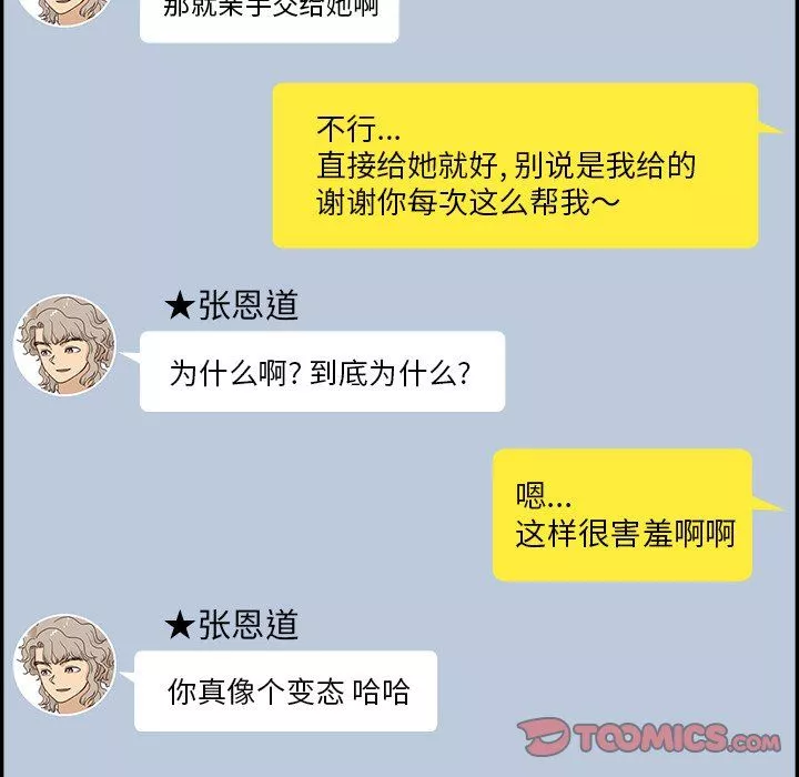 去他的女校-第164话 - 图片 92