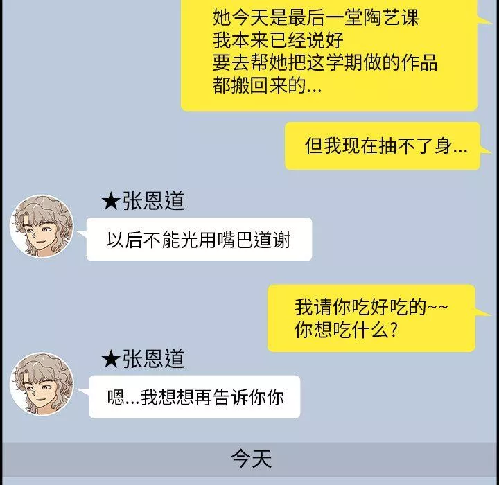 去他的女校第164話
