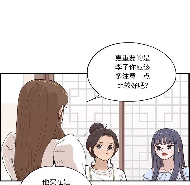 去他的女校第165話