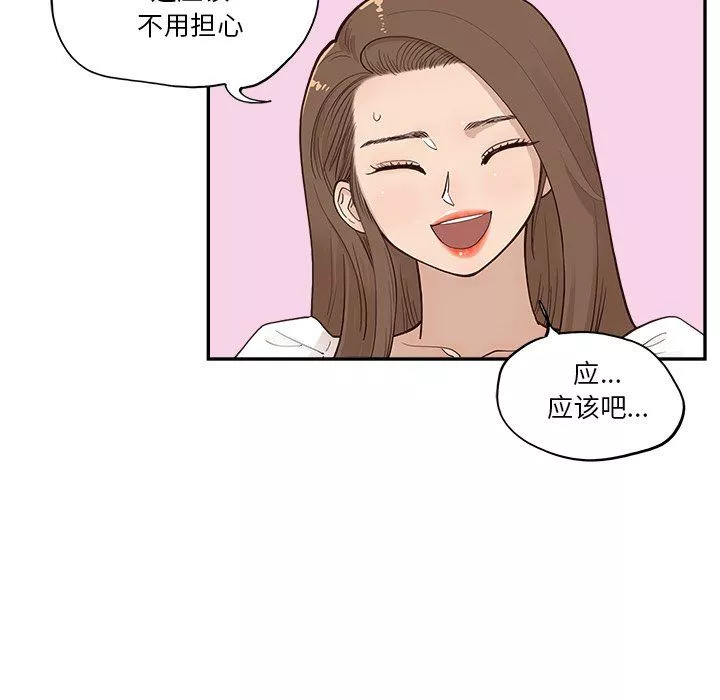 去他的女校-第165话 - 图片 17