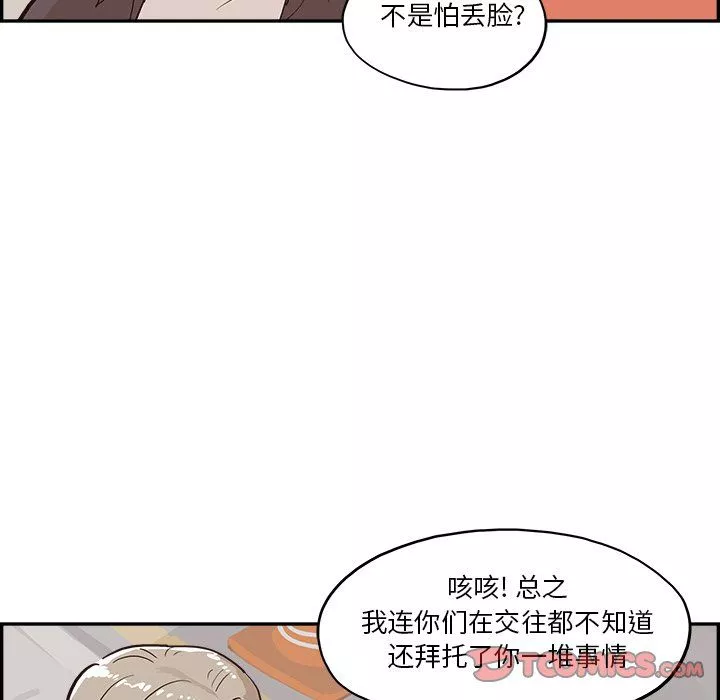 去他的女校-第165话 - 图片 26