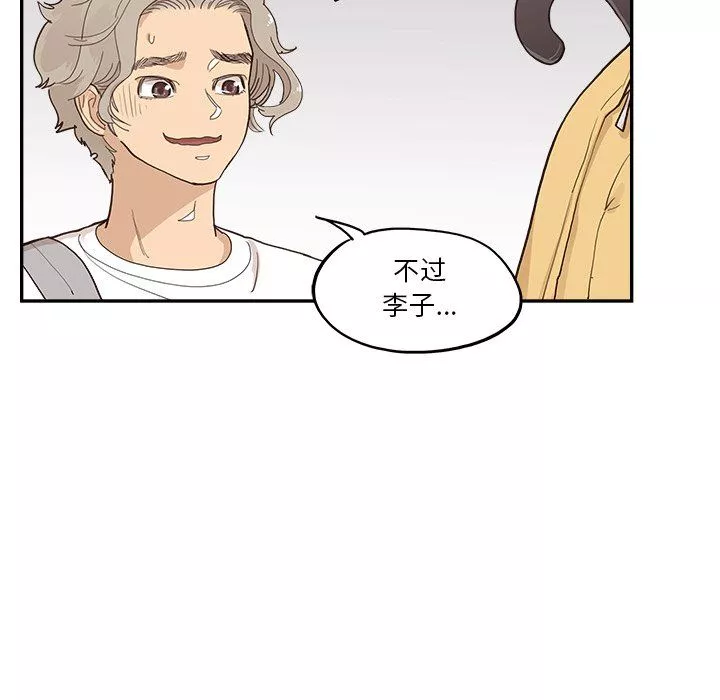 去他的女校第165話