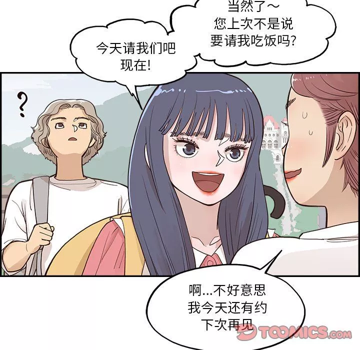去他的女校-第165话 - 图片 80