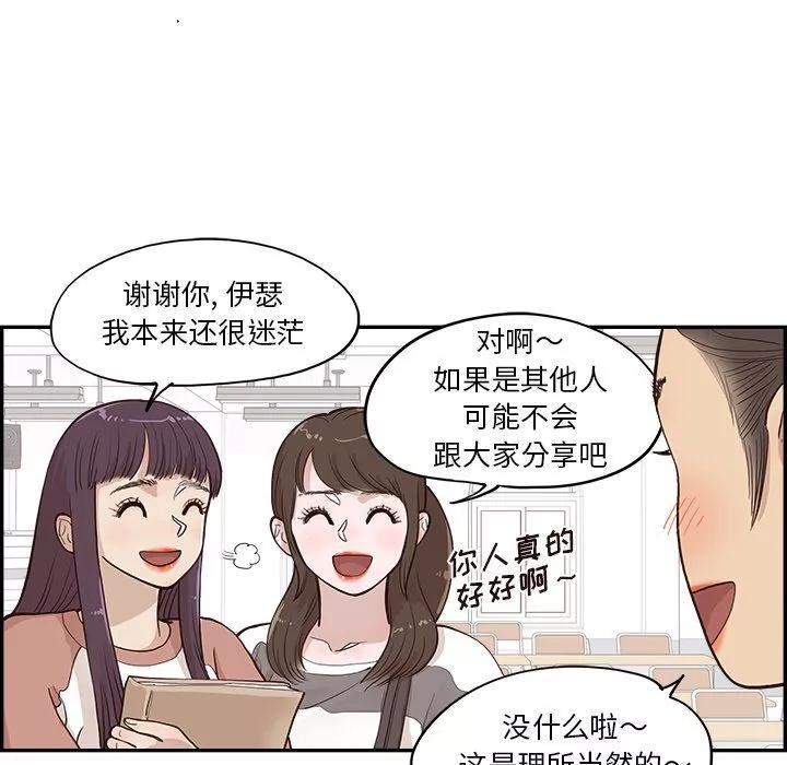去他的女校-第166话 - 图片 11