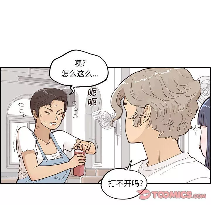 去他的女校-第166话 - 图片 14