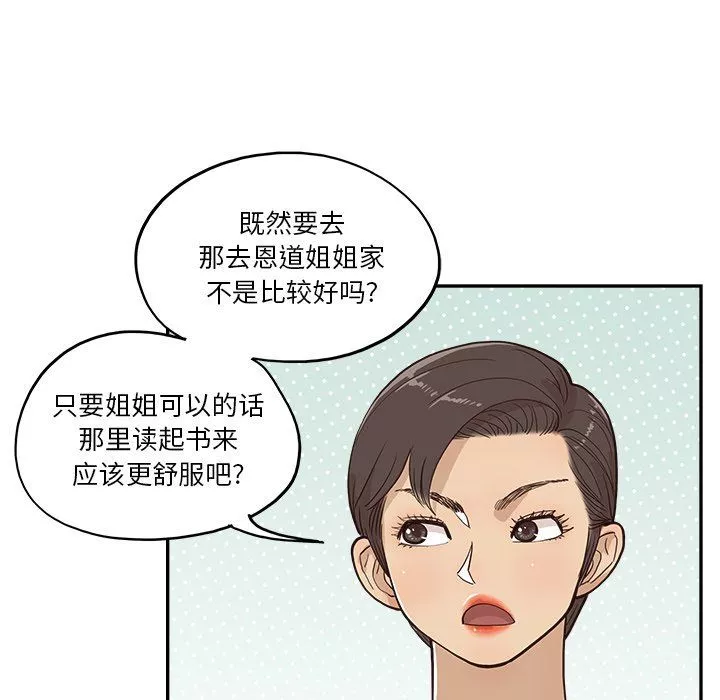 去他的女校-第166话 - 图片 31