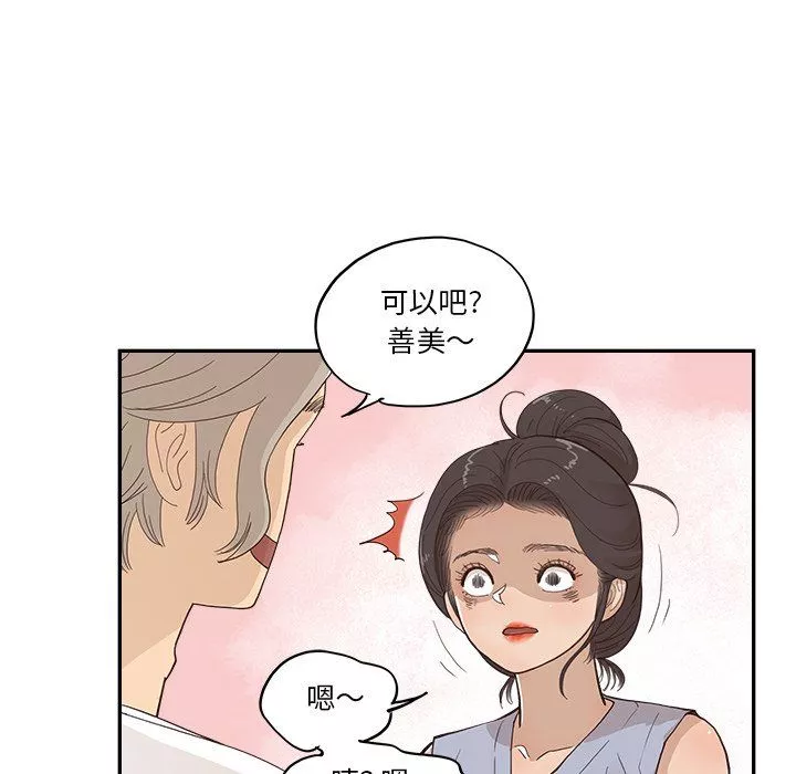 去他的女校-第166话 - 图片 34