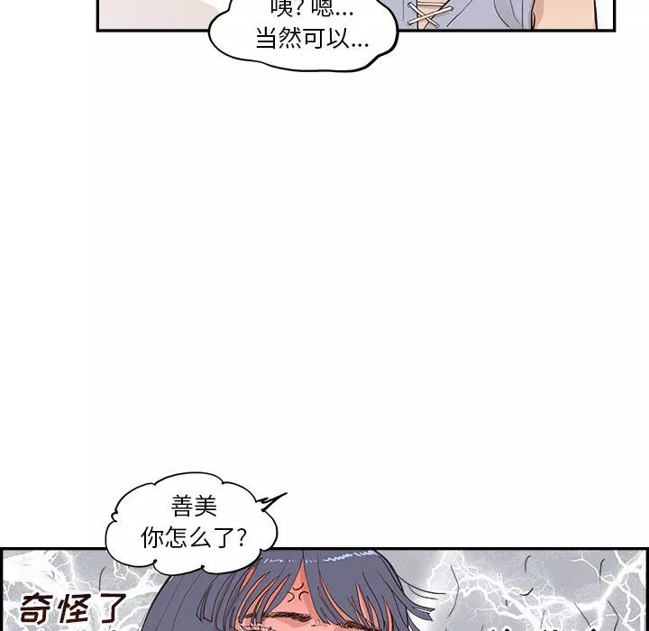 去他的女校-第166话 - 图片 35