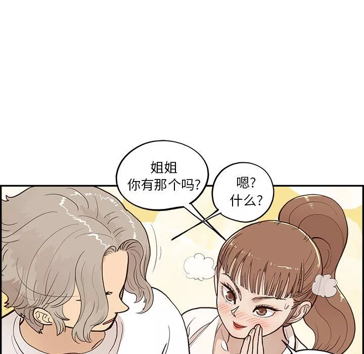 去他的女校-第166话 - 图片 49