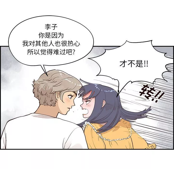 去他的女校-第166话 - 图片 71