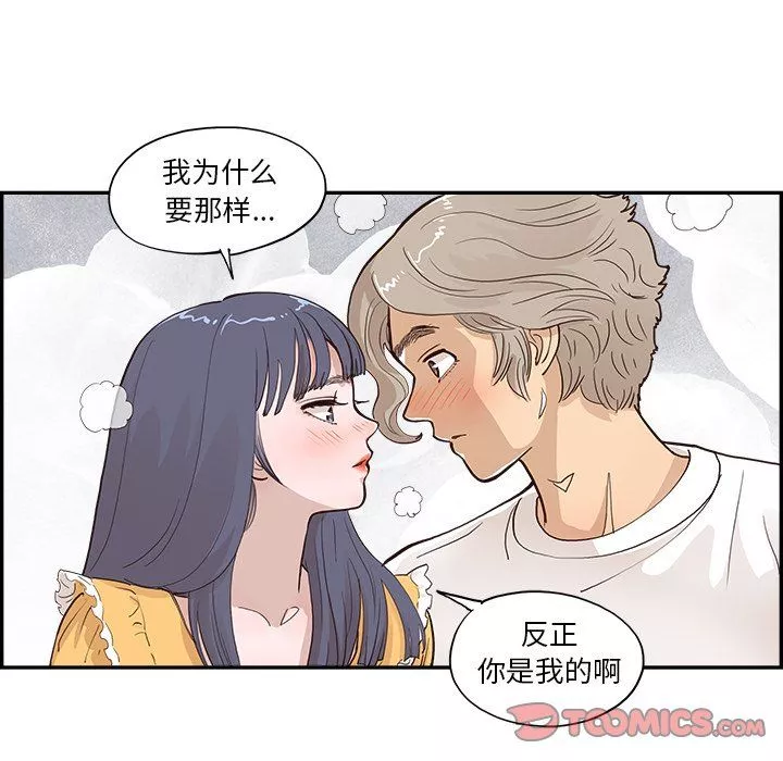 去他的女校-第166话 - 图片 74