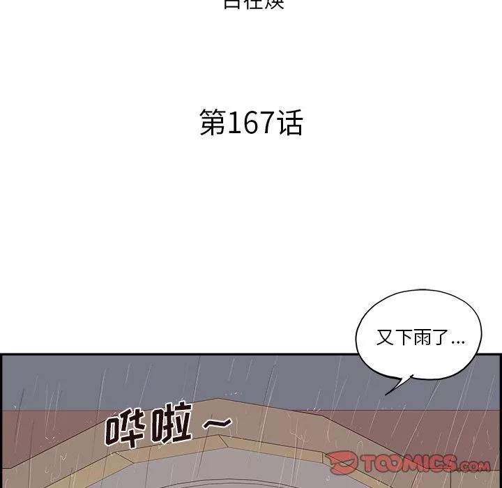 去他的女校-第167话 - 图片 26