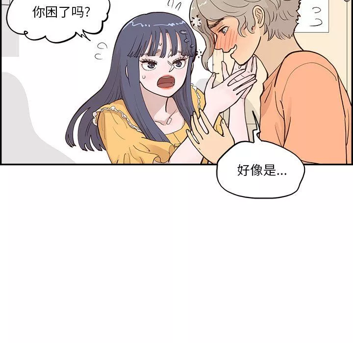 去他的女校-第167话 - 图片 33