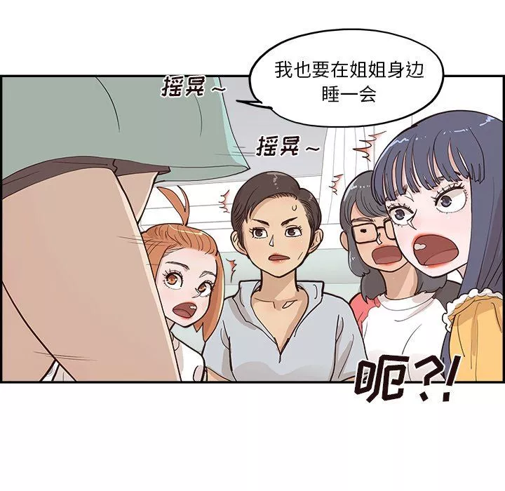 去他的女校-第167话 - 图片 46