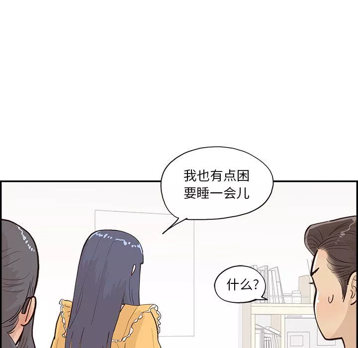 去他的女校-第167话 - 图片 52