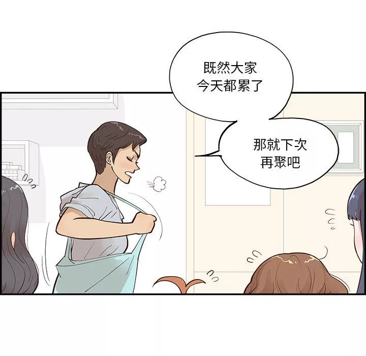 去他的女校-第167话 - 图片 73