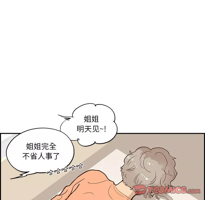 去他的女校第167話