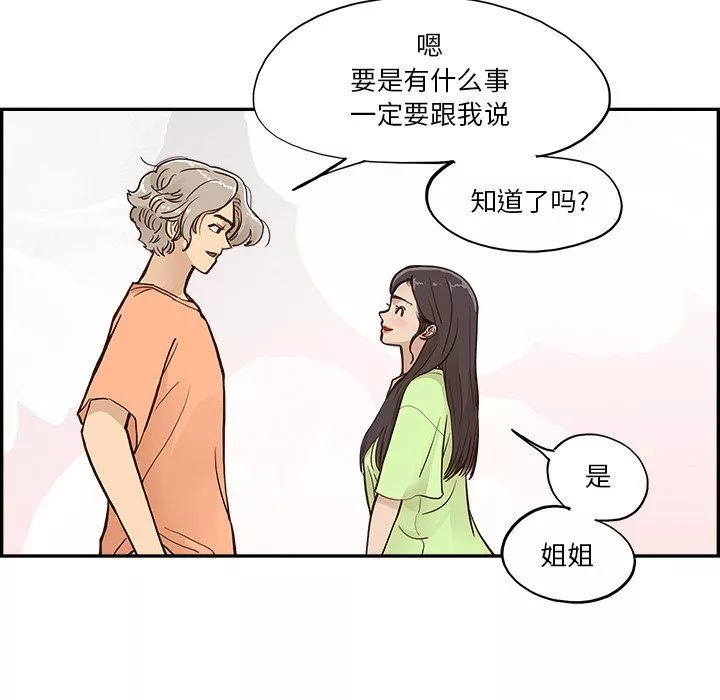 去他的女校-第168话 - 图片 18