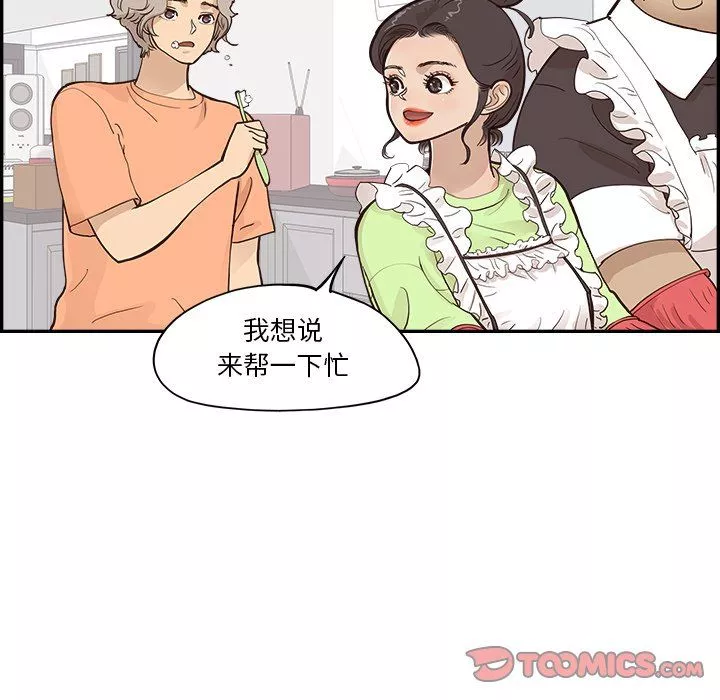 去他的女校-第168话 - 图片 26