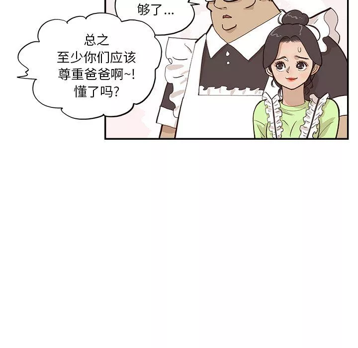 去他的女校-第168话 - 图片 33