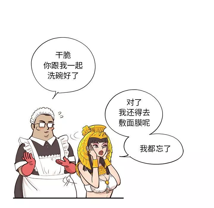 去他的女校-第168话 - 图片 34