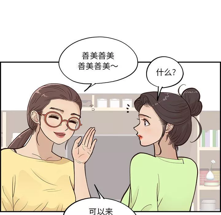 去他的女校第168話