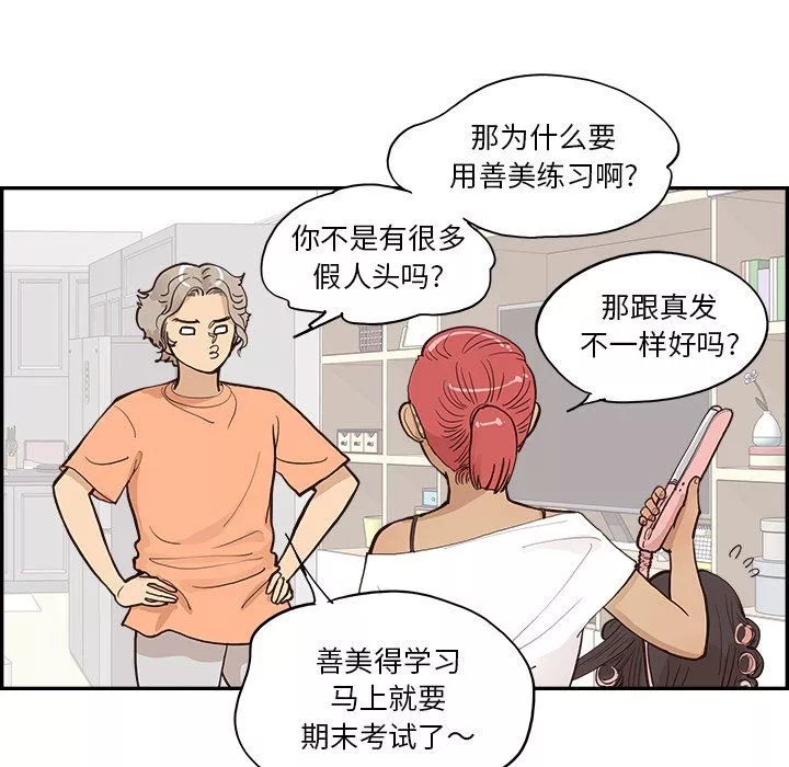 去他的女校-第168话 - 图片 51