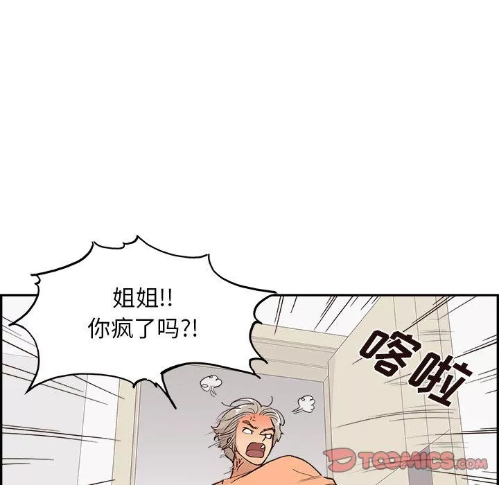 去他的女校-第168话 - 图片 68