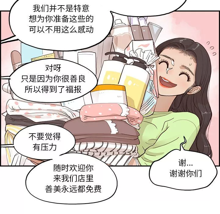 去他的女校-第168话 - 图片 78