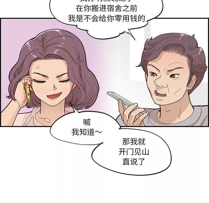 去他的女校-第169话 - 图片 11