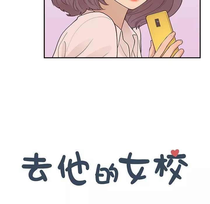 去他的女校-第169话 - 图片 19