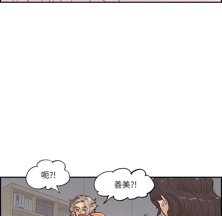 去他的女校-第169话 - 图片 25