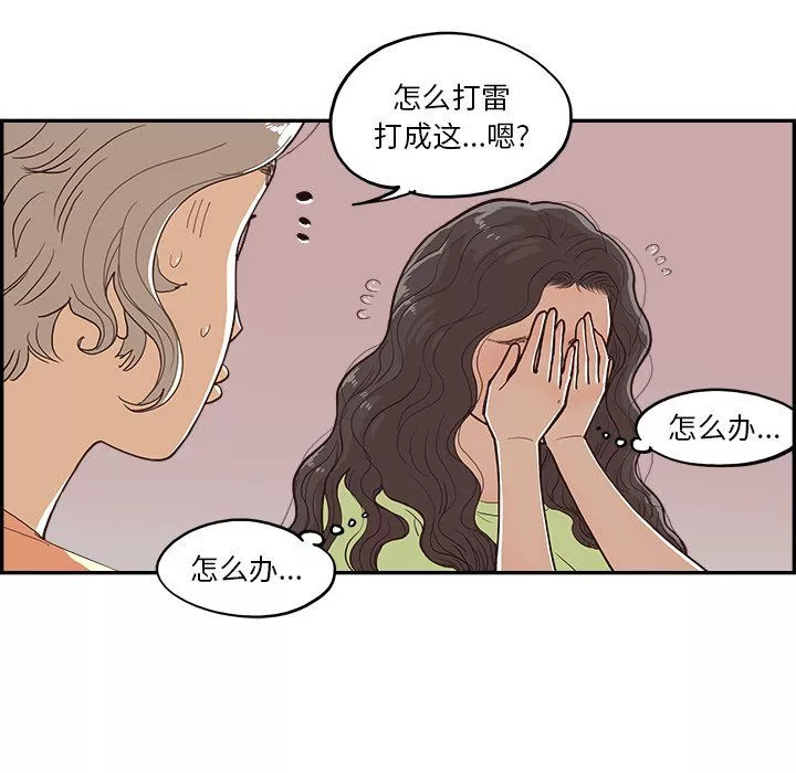 去他的女校-第169话 - 图片 30