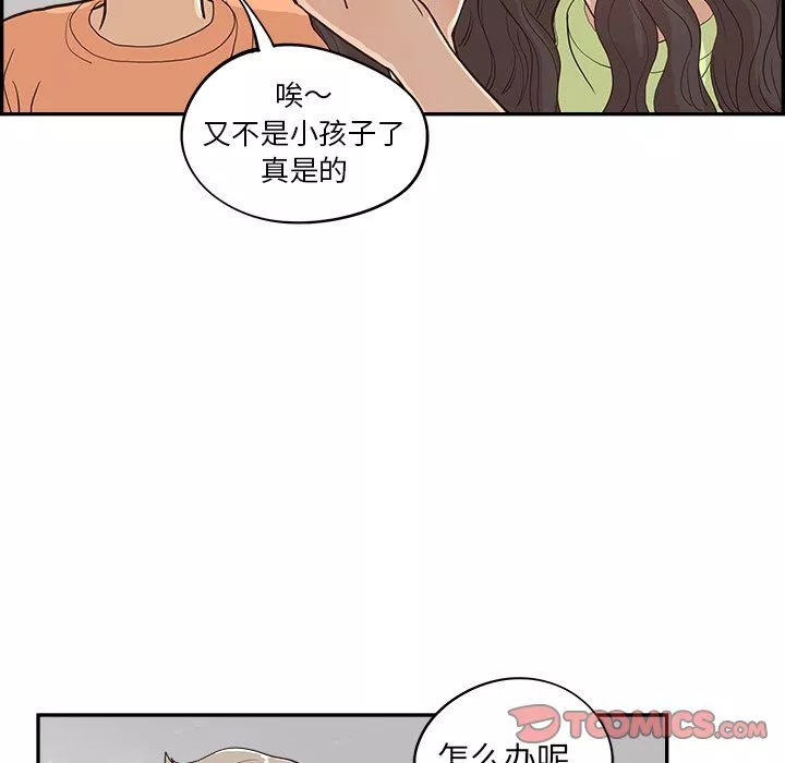 去他的女校-第169话 - 图片 32