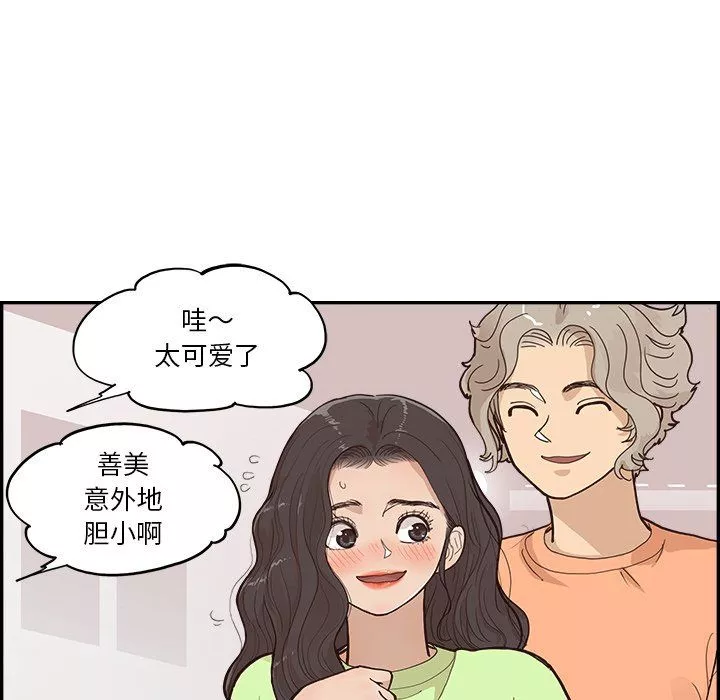 去他的女校-第169话 - 图片 41