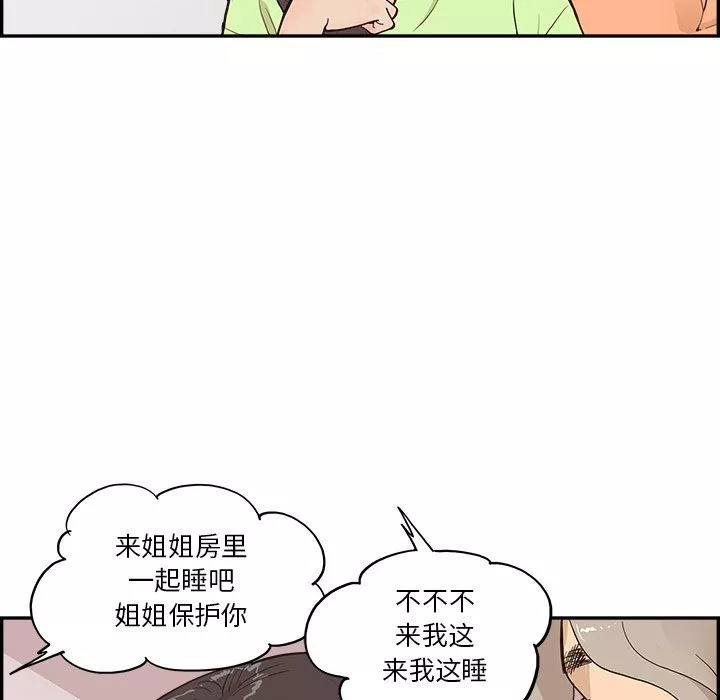 去他的女校-第169话 - 图片 42