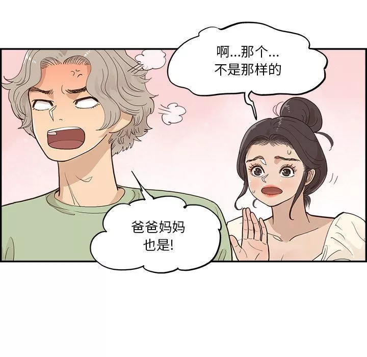 去他的女校-第169话 - 图片 66