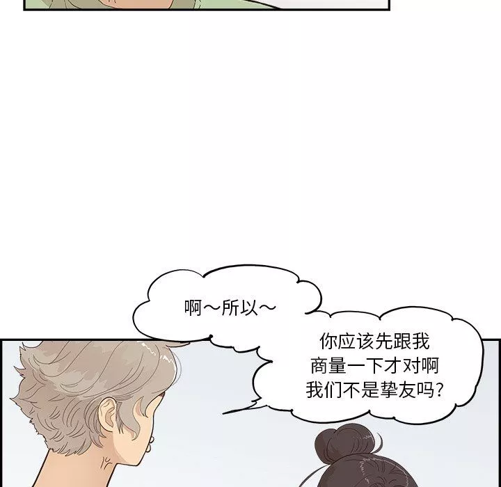 去他的女校-第169话 - 图片 78
