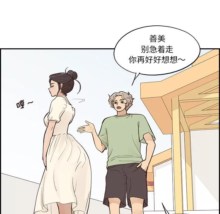 去他的女校-第169话 - 图片 81