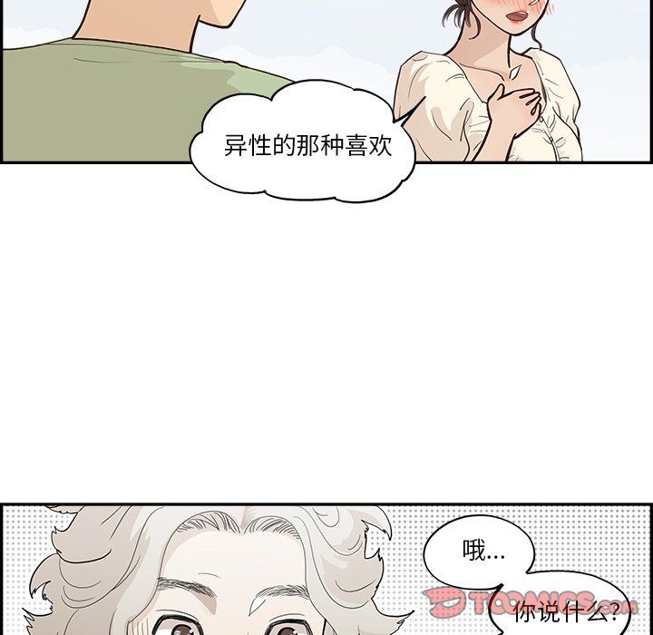 去他的女校第169话