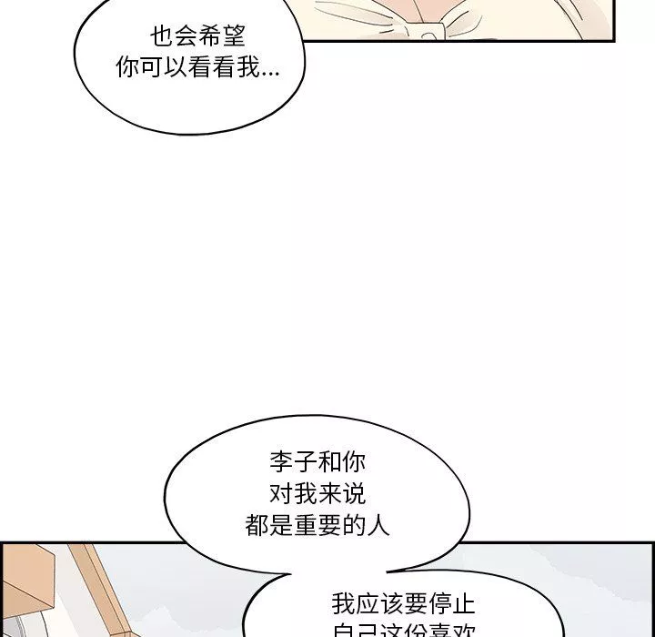 去他的女校-第169话 - 图片 89
