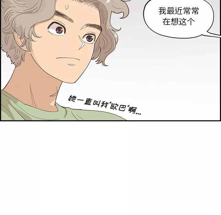 去他的女校-第169话 - 图片 97