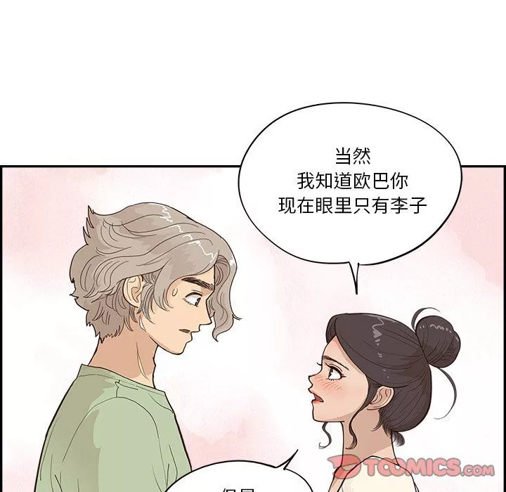 去他的女校第169話