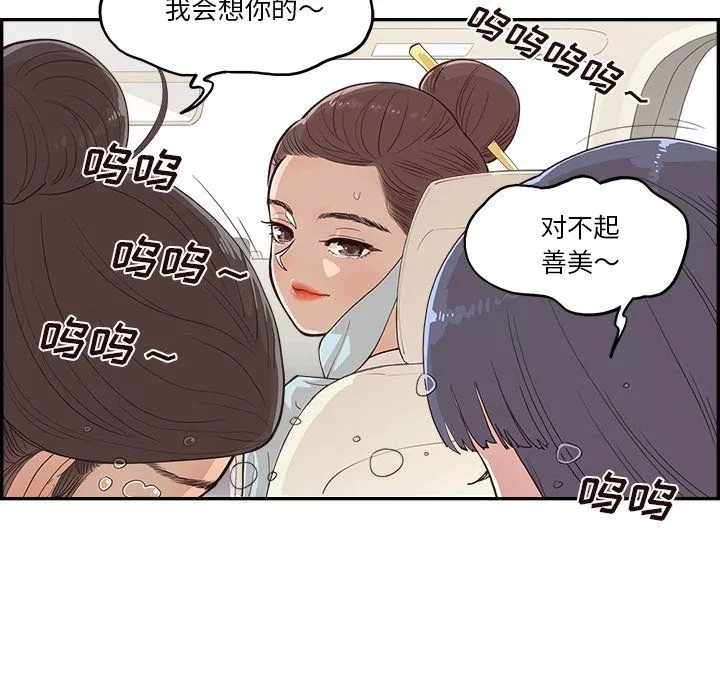 去他的女校第170話