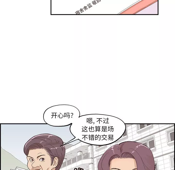 去他的女校-第170话 - 图片 34