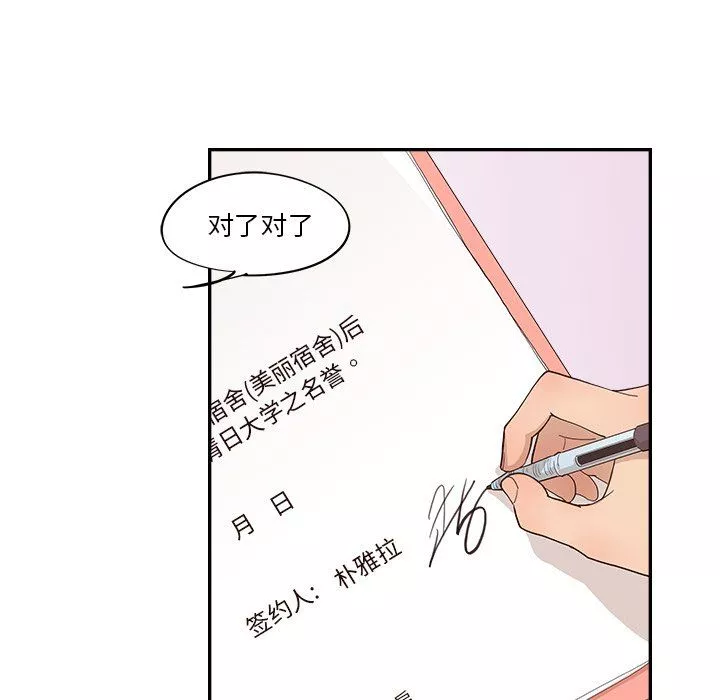 去他的女校第170話