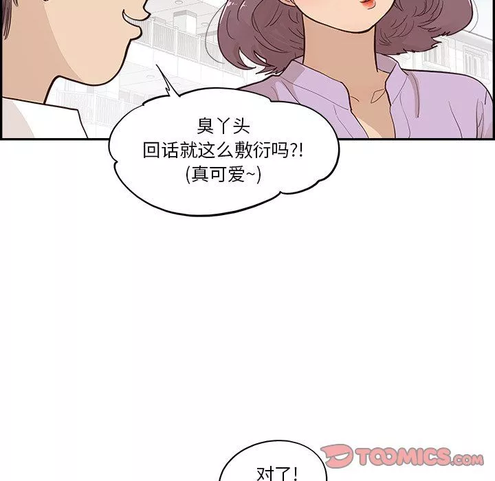 去他的女校-第170话 - 图片 38