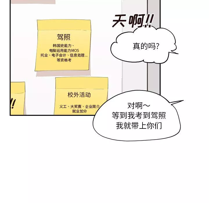 去他的女校-第170话 - 图片 42