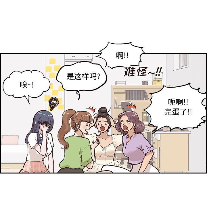 去他的女校第170话